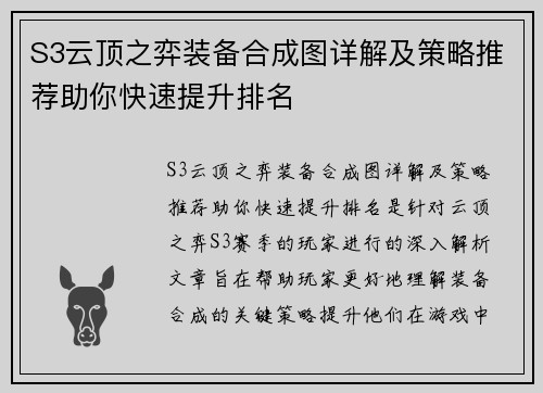 S3云顶之弈装备合成图详解及策略推荐助你快速提升排名