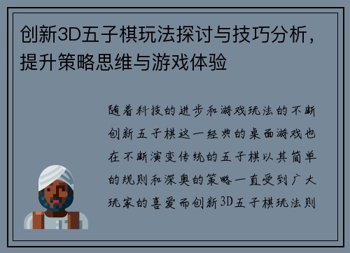 创新3D五子棋玩法探讨与技巧分析，提升策略思维与游戏体验