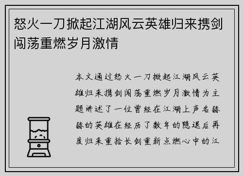 怒火一刀掀起江湖风云英雄归来携剑闯荡重燃岁月激情
