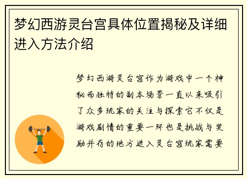 梦幻西游灵台宫具体位置揭秘及详细进入方法介绍