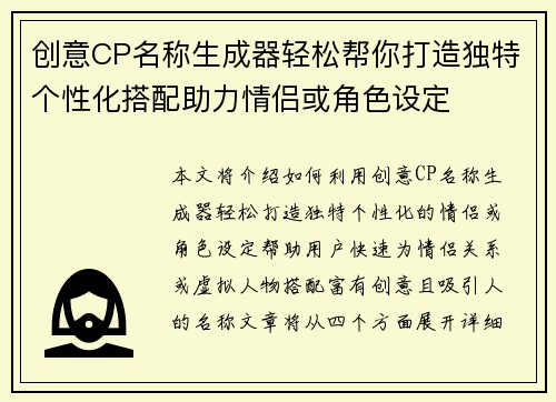 创意CP名称生成器轻松帮你打造独特个性化搭配助力情侣或角色设定