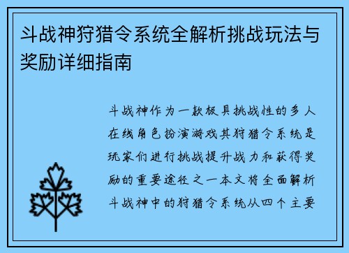 斗战神狩猎令系统全解析挑战玩法与奖励详细指南