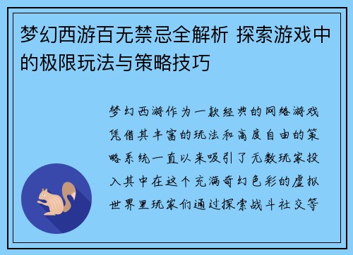 梦幻西游百无禁忌全解析 探索游戏中的极限玩法与策略技巧