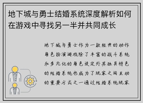 地下城与勇士结婚系统深度解析如何在游戏中寻找另一半并共同成长
