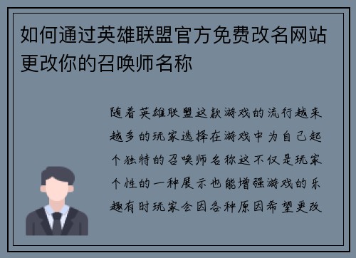 如何通过英雄联盟官方免费改名网站更改你的召唤师名称