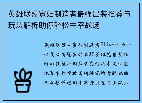 英雄联盟寡妇制造者最强出装推荐与玩法解析助你轻松主宰战场