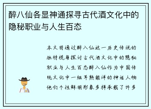 醉八仙各显神通探寻古代酒文化中的隐秘职业与人生百态