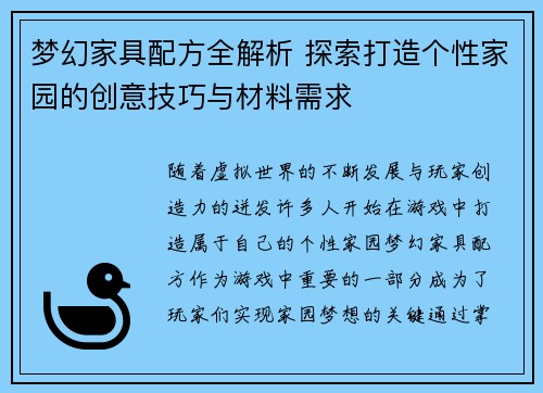 梦幻家具配方全解析 探索打造个性家园的创意技巧与材料需求